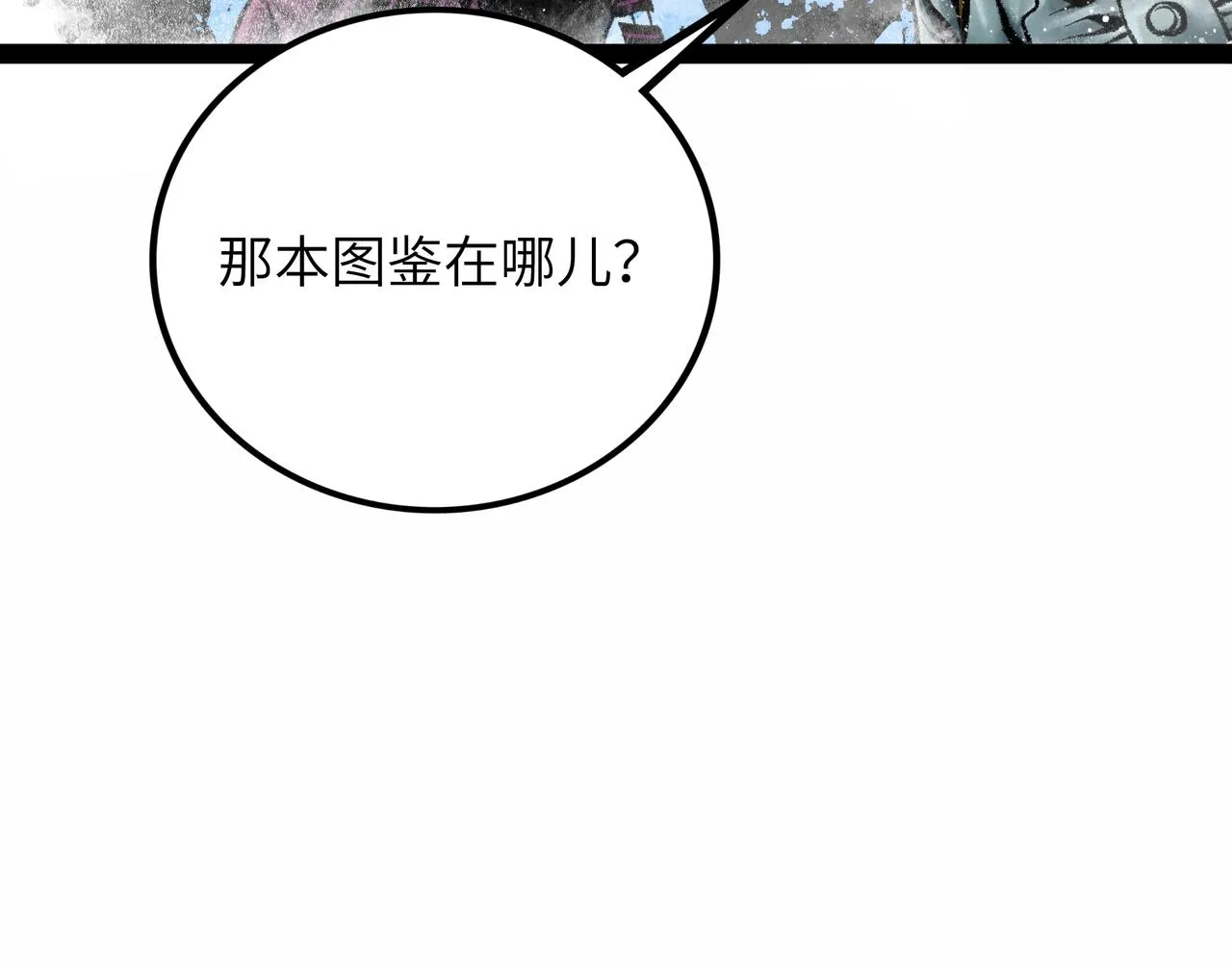 第13话 再战三头犬 第25页