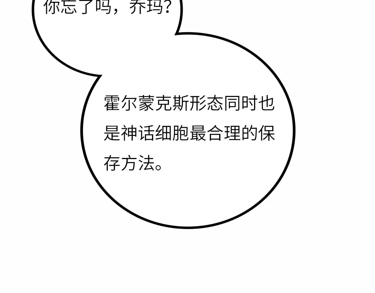 第13话 再战三头犬 第54页