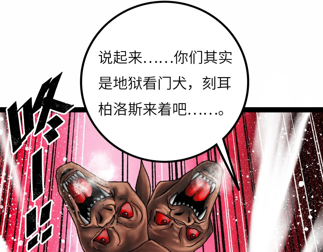 第13话 再战三头犬 第58页