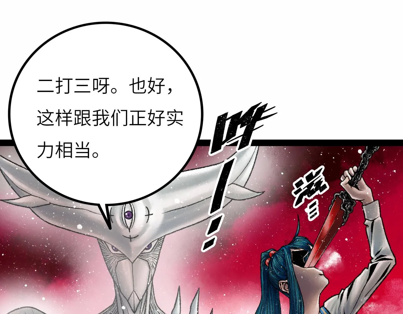 第13话 再战三头犬 第62页