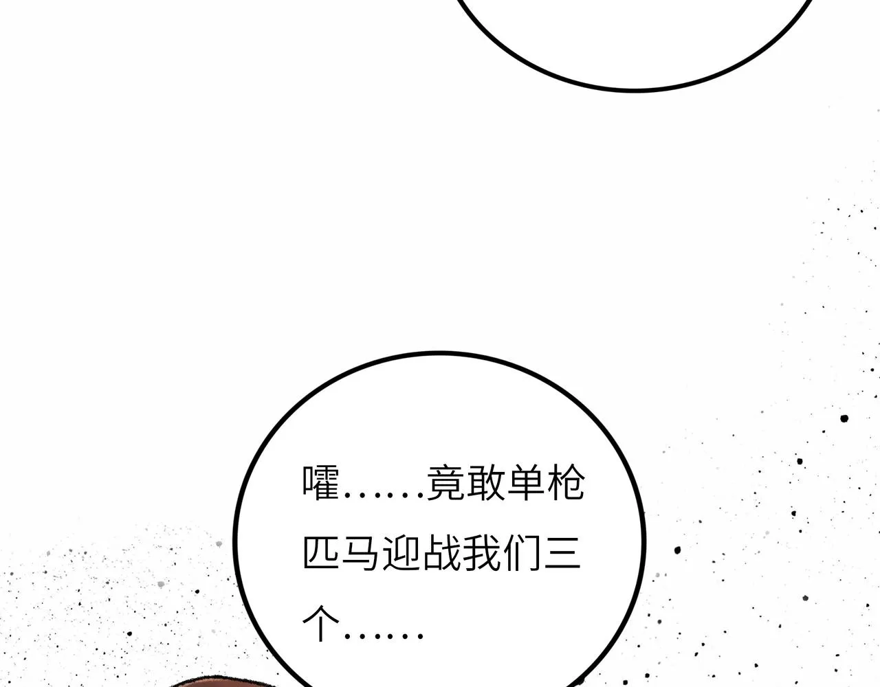 第13话 再战三头犬 第66页