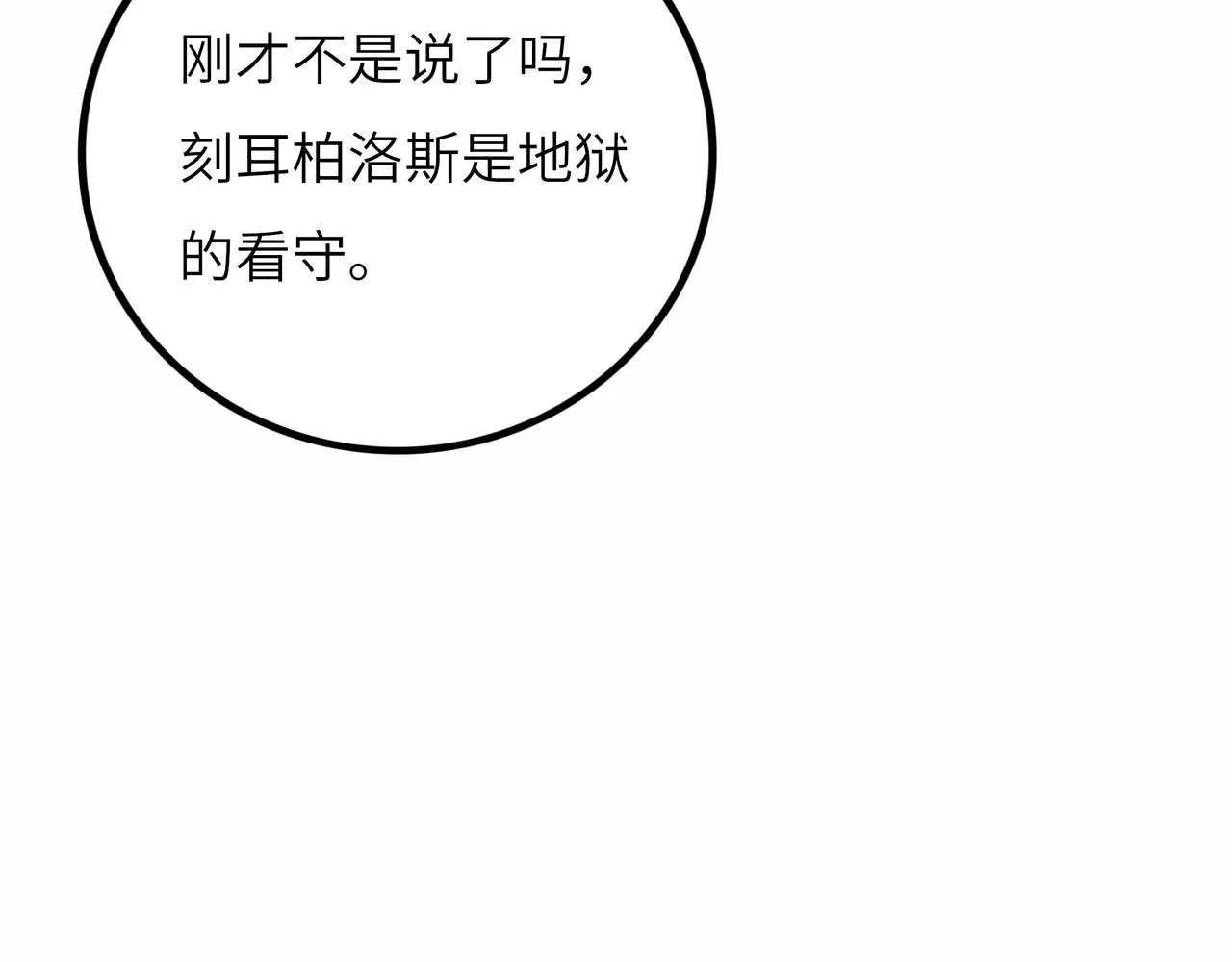 第13话 再战三头犬 第86页