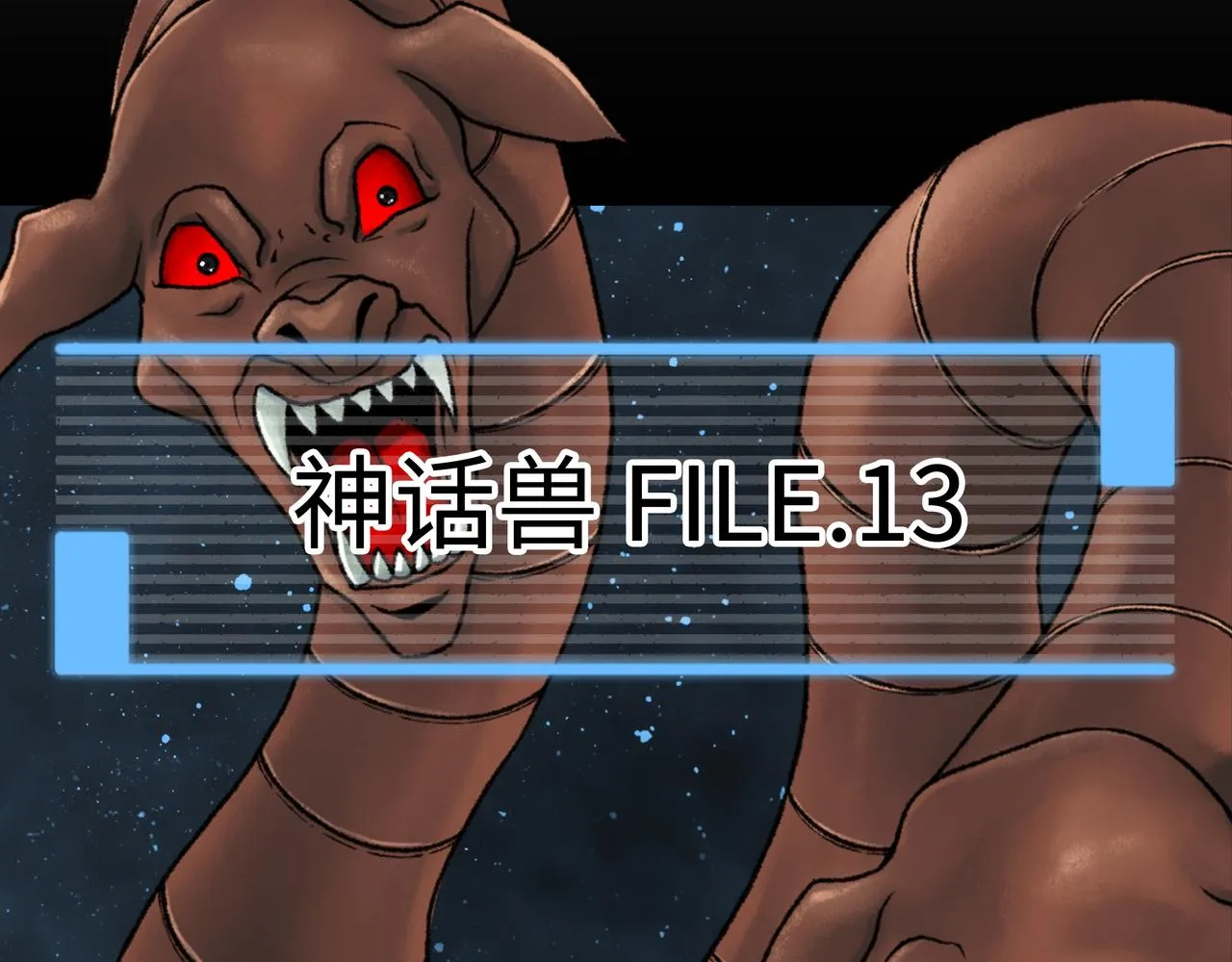 第13话 再战三头犬 第209页