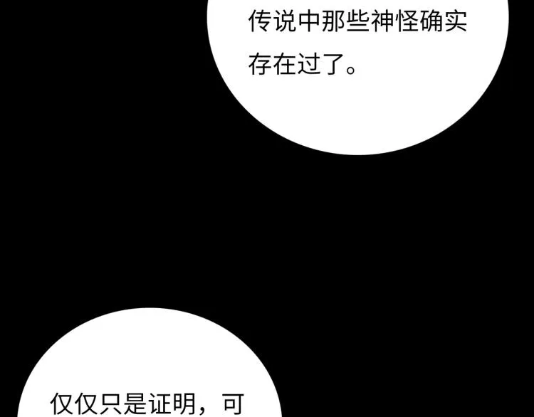 第12话 神之领域 第32页