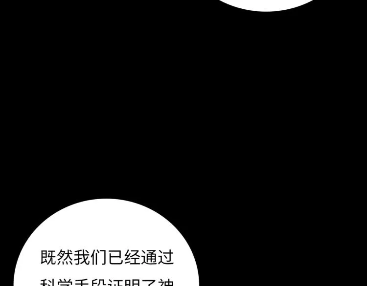 第12话 神之领域 第35页