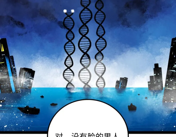 第11话 四麟四凶 第2页