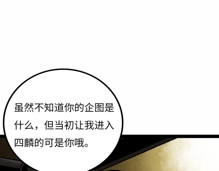第11话 四麟四凶 第16页