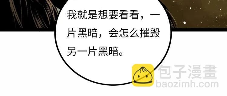 第11话 四麟四凶 第20页