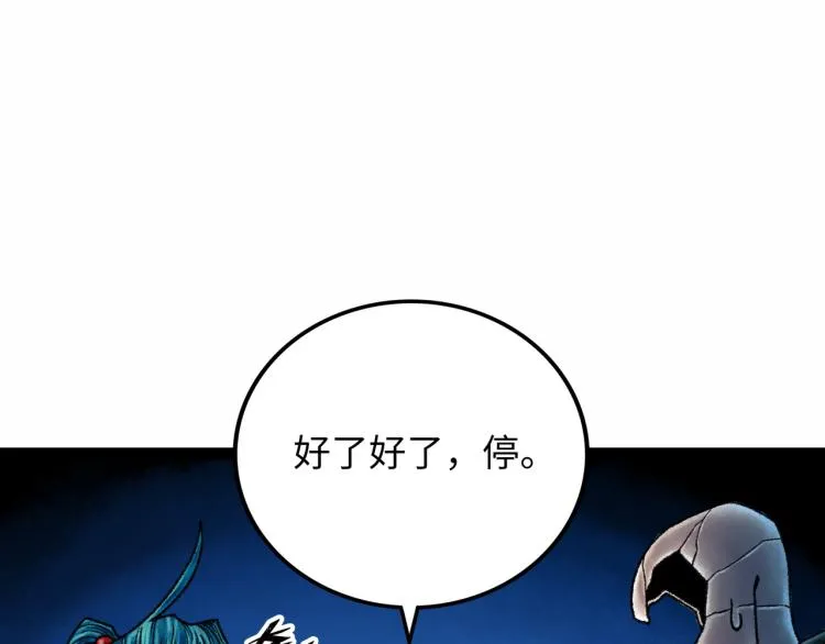 第11话 四麟四凶 第37页
