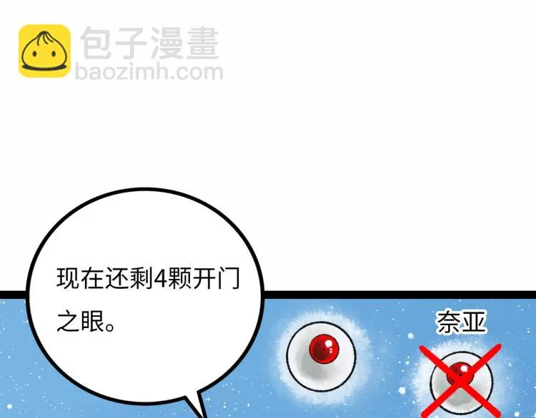 第11话 四麟四凶 第39页