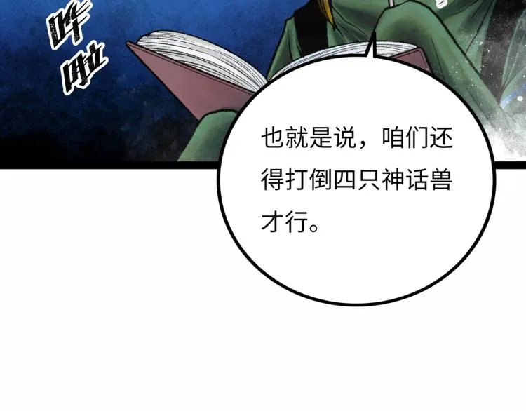 第11话 四麟四凶 第41页