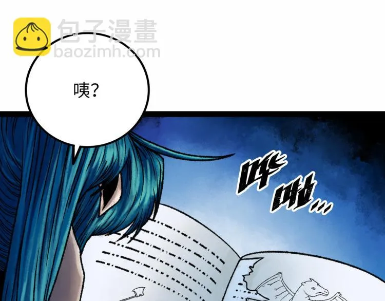 第11话 四麟四凶 第45页