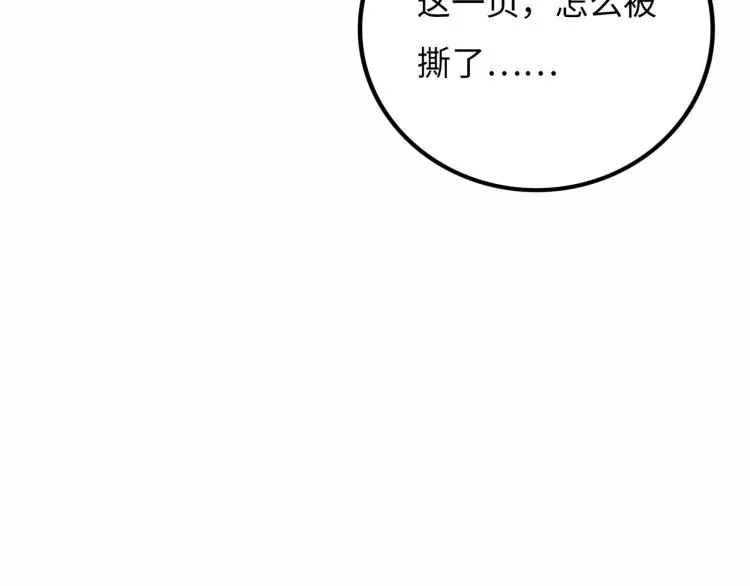 第11话 四麟四凶 第47页