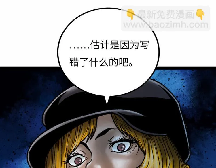 第11话 四麟四凶 第48页