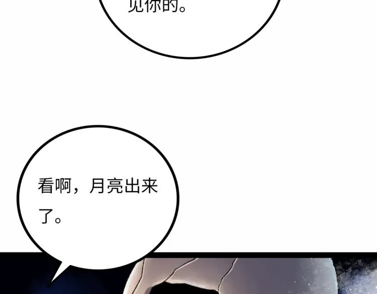 第11话 四麟四凶 第68页
