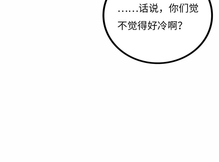 第11话 四麟四凶 第85页