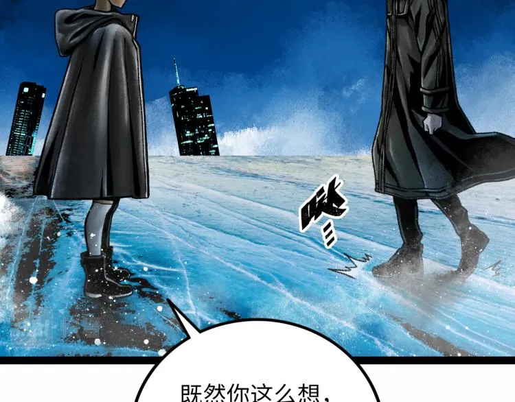 第11话 四麟四凶 第90页