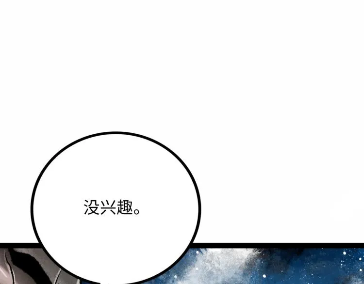 第11话 四麟四凶 第97页