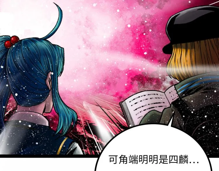 第11话 四麟四凶 第116页