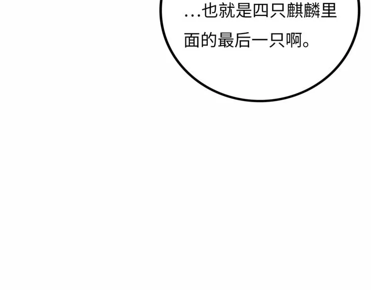 第11话 四麟四凶 第117页