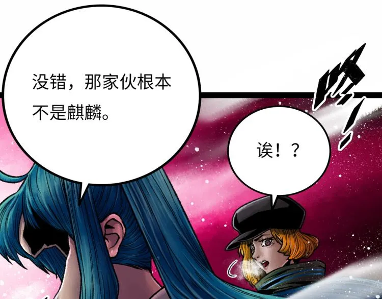 第11话 四麟四凶 第118页