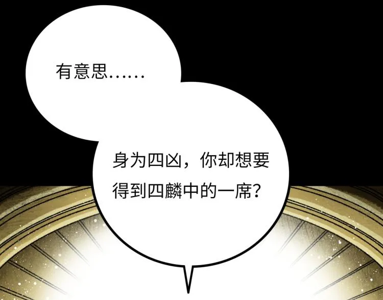 第11话 四麟四凶 第121页