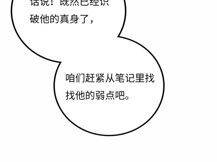 第11话 四麟四凶 第141页