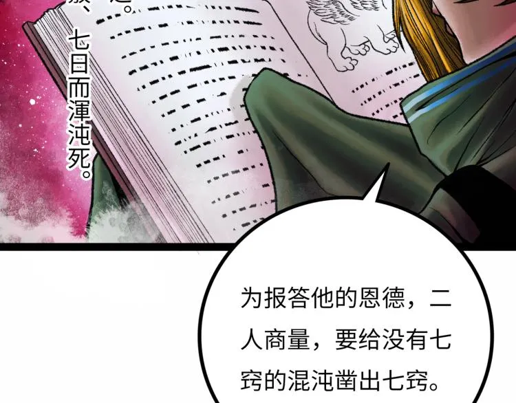 第11话 四麟四凶 第143页