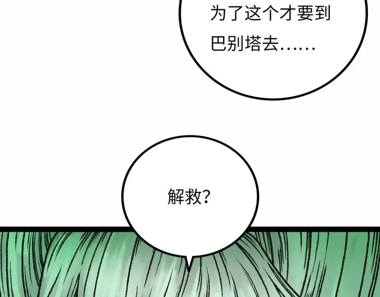 第10话 鲲鹏 第11页