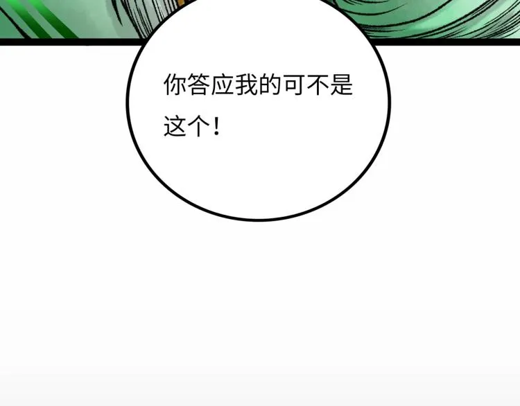 第10话 鲲鹏 第13页