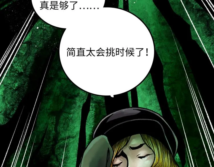 第10话 鲲鹏 第25页
