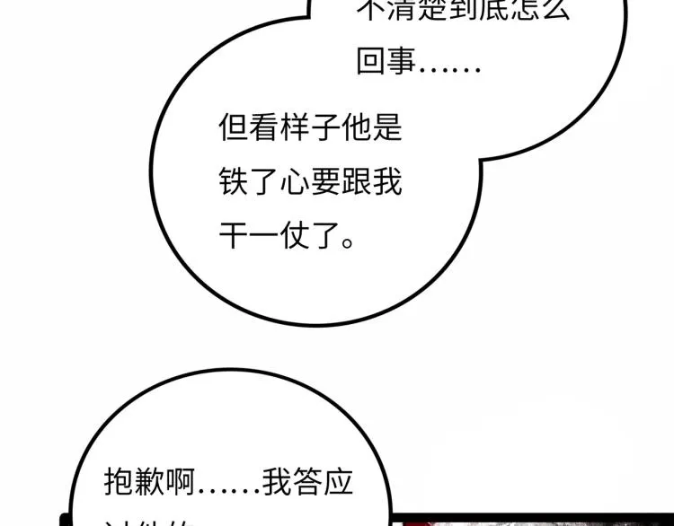 第10话 鲲鹏 第36页