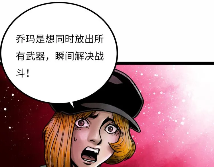 第10话 鲲鹏 第47页