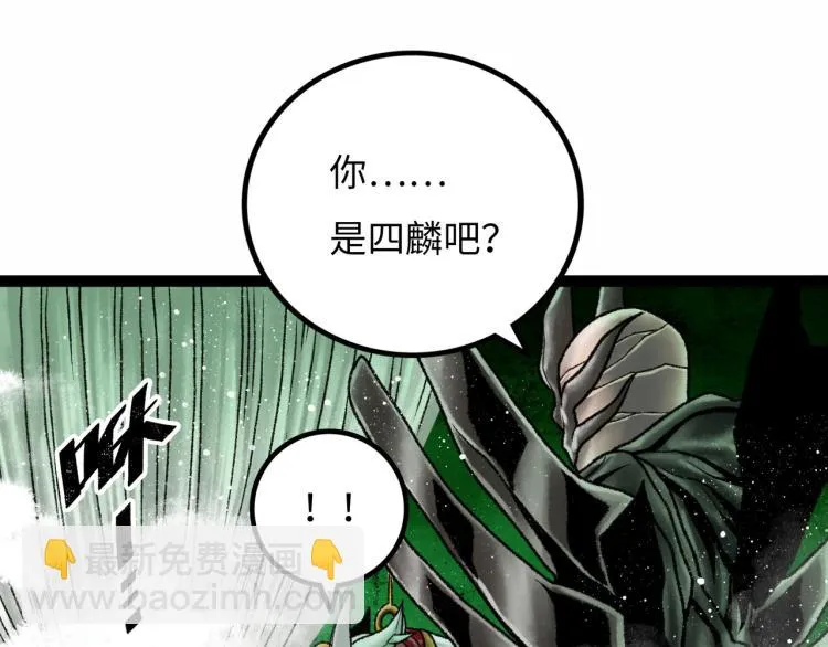 第10话 鲲鹏 第62页
