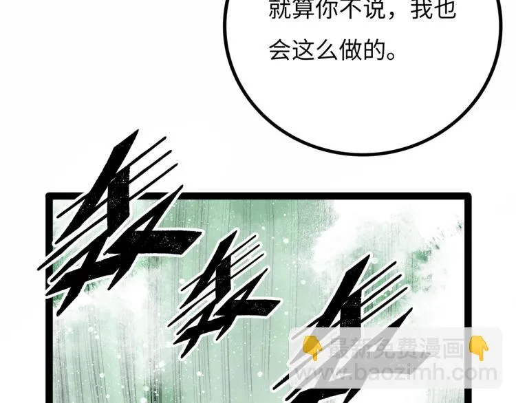 第10话 鲲鹏 第72页