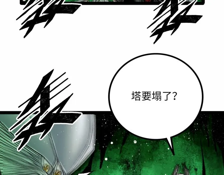 第10话 鲲鹏 第74页