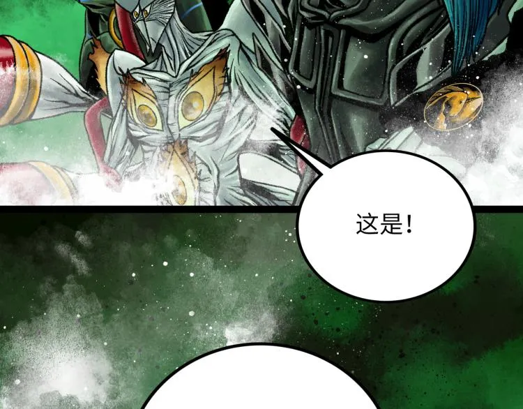 第10话 鲲鹏 第86页