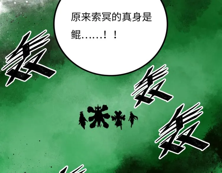 第10话 鲲鹏 第87页