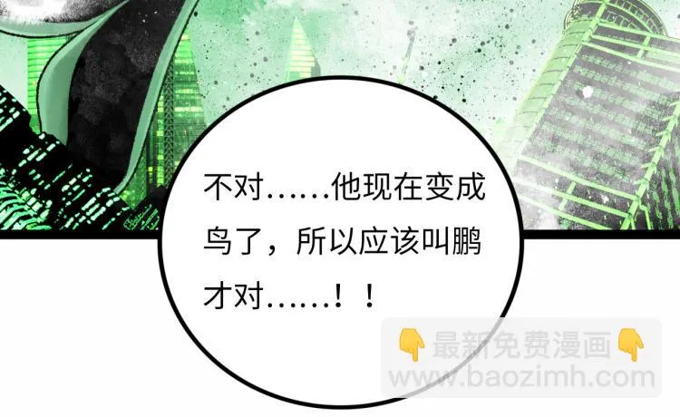 第10话 鲲鹏 第92页
