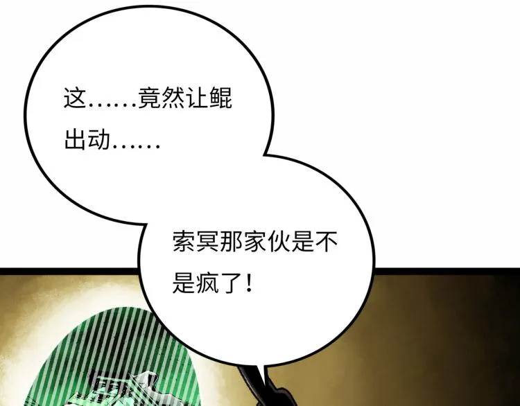 第10话 鲲鹏 第93页
