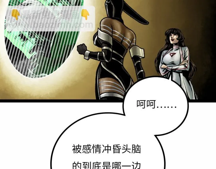 第10话 鲲鹏 第94页