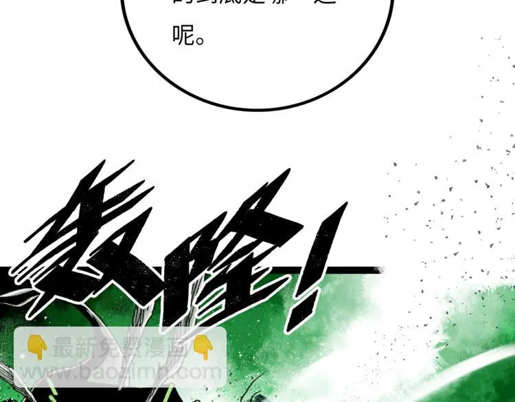 第10话 鲲鹏 第95页