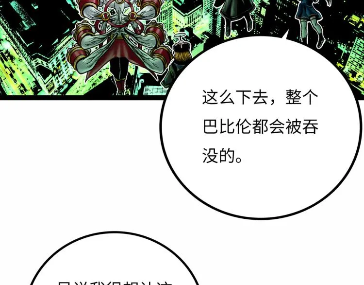 第10话 鲲鹏 第97页