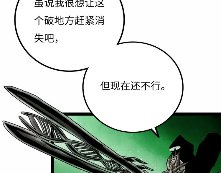 第10话 鲲鹏 第98页
