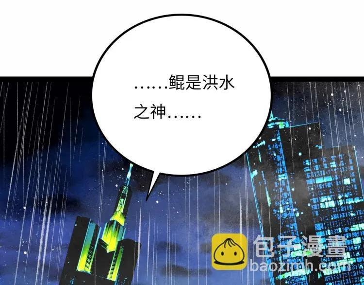 第10话 鲲鹏 第130页