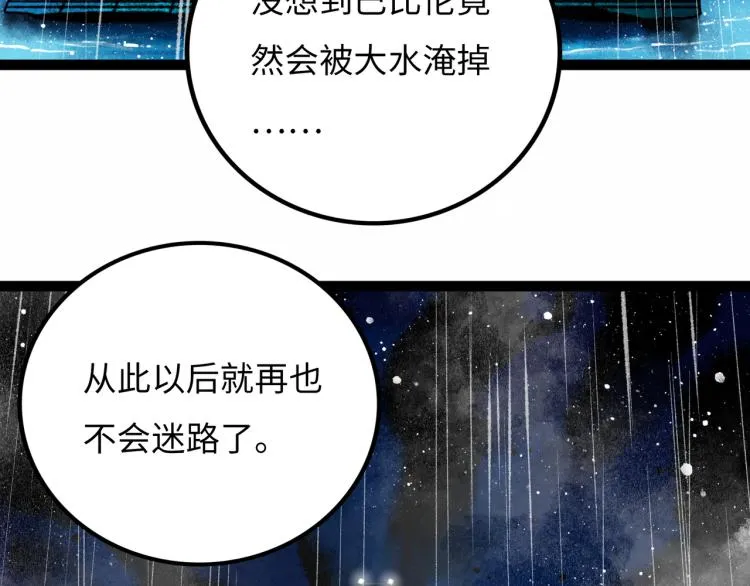第10话 鲲鹏 第132页