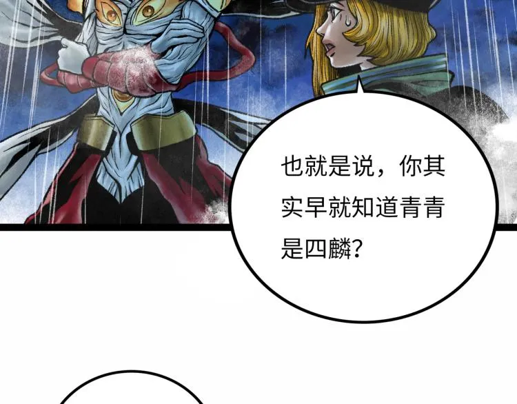 第10话 鲲鹏 第137页