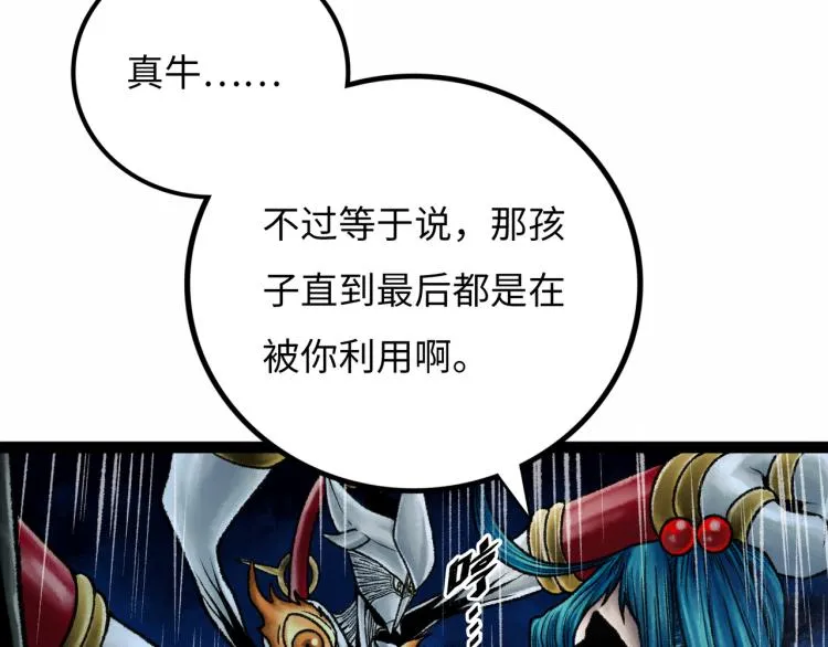 第10话 鲲鹏 第138页