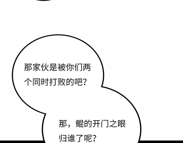 第10话 鲲鹏 第140页