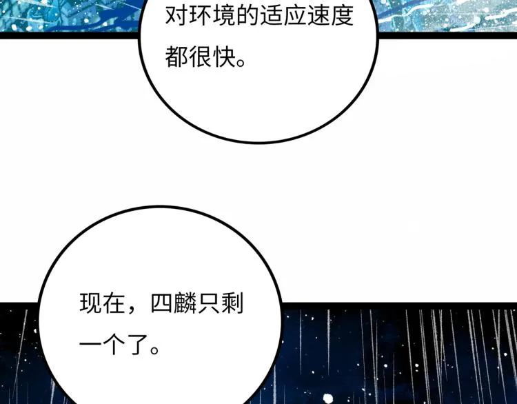 第10话 鲲鹏 第161页